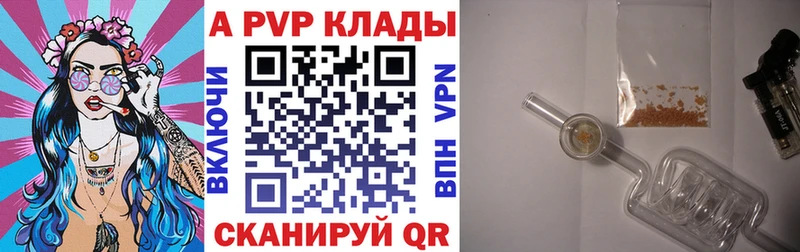 Альфа ПВП Crystall  Вичуга 