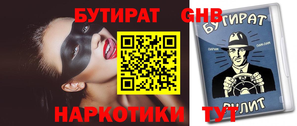 Вичуга  Бутират  Вход с VPN  Бутират буратино 